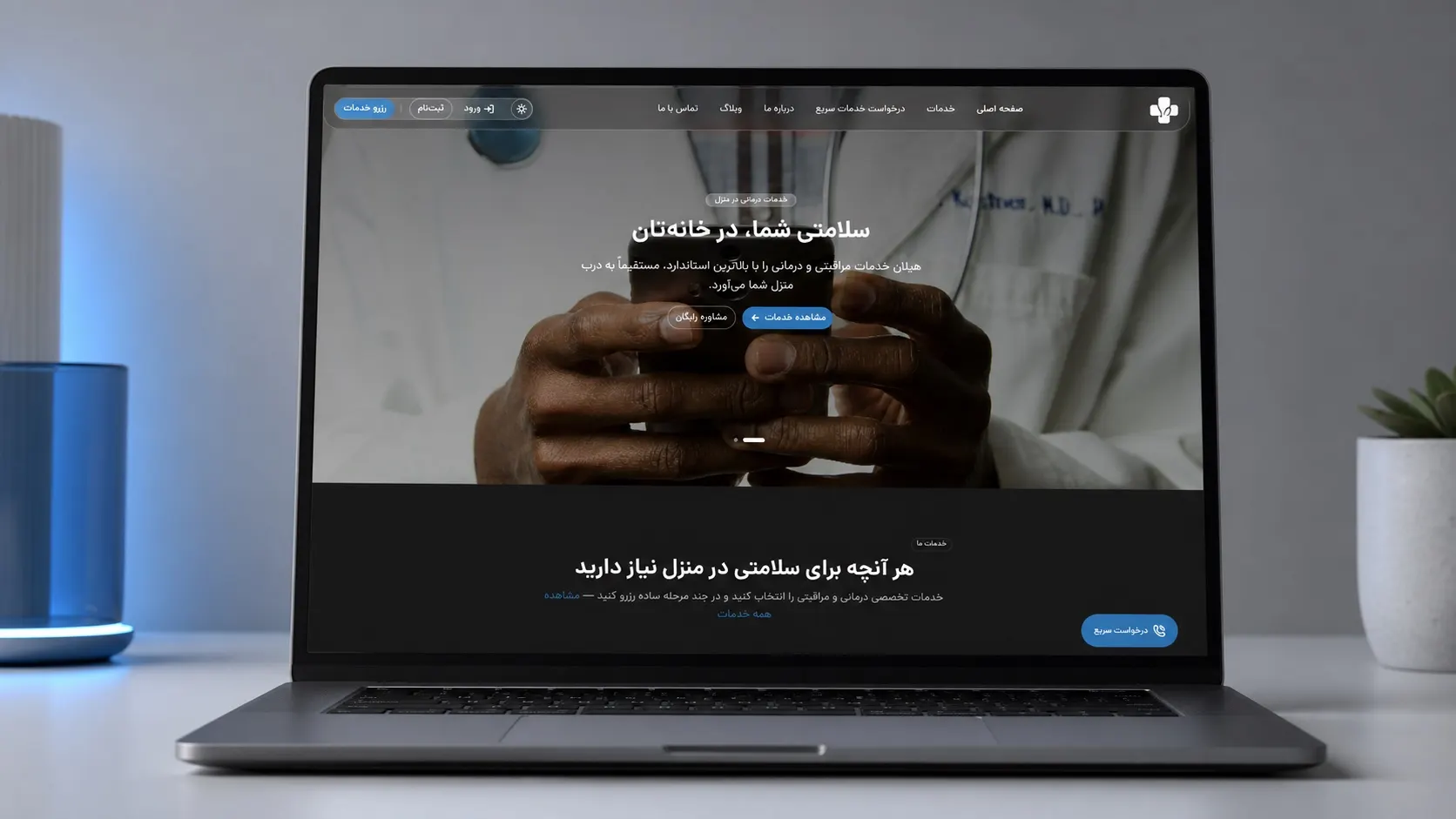 هیلان؛ پلتفرم خدمات درمانی در منزل